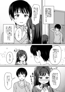 Page 4 of スキスキお兄さん甘エッチ