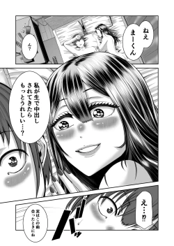 Page 32 of Smartphone no Naka de Kimi wa Shiranai Otoko ni Dakareru