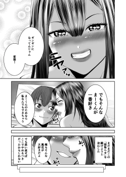 Page 42 of Smartphone no Naka de Kimi wa Shiranai Otoko ni Dakareru