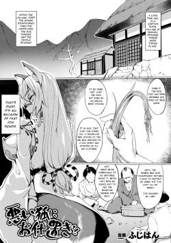 Page 1 of Warui Kitsune ni Oshioki o | Punish the Evil Fox!