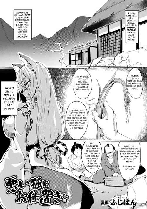 [Fuji-han] Warui Kitsune ni Oshioki o | Punish the Evil Fox! (2D Comic Magazine Meiki e Ochita Onna-tachi Vol. 1) [Digital] [English] [Insomnum]