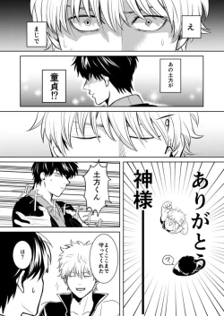 Page 10 of Douteichyuu Sakata no sainan