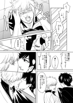 Page 17 of Douteichyuu Sakata no sainan