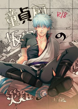 Page 1 of Douteichyuu Sakata no sainan