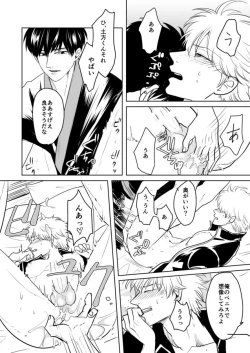 Page 20 of Douteichyuu Sakata no sainan