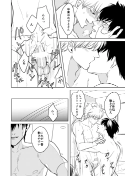 Page 23 of Douteichyuu Sakata no sainan