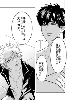 Page 30 of Douteichyuu Sakata no sainan