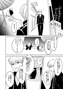 Page 33 of Douteichyuu Sakata no sainan