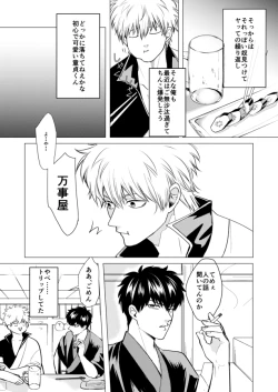 Page 4 of Douteichyuu Sakata no sainan