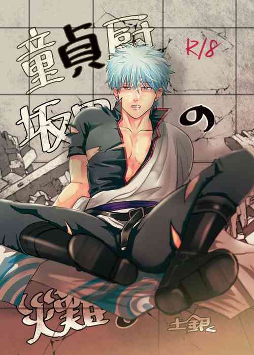 Download Douteichyuu Sakata no sainan