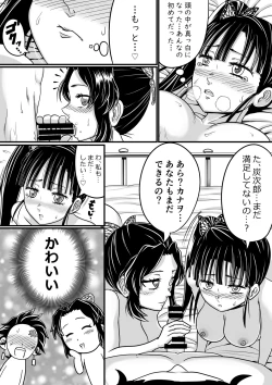 Page 10 of カナヲ 初めてのお仕事
