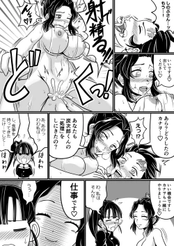 Page 2 of カナヲ 初めてのお仕事