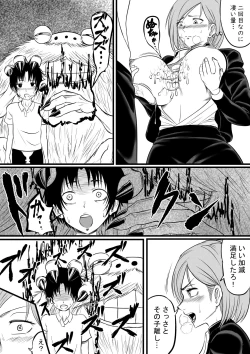 Page 7 of いいなり釘崎