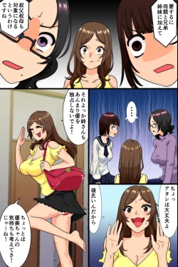 Page 90 of 妊娠は近親でという法ができたので、母と妹と叔母が毎日俺のち〇ぽを狙ってくる