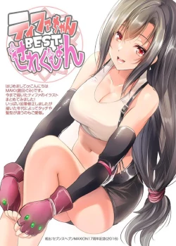 Page 2 of ティファちゃんBESTせれくしょん