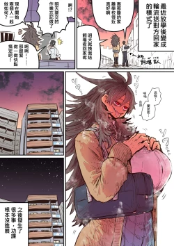 Page 21 of 十五夜「被海伊娜醬盯上了」繁體中文精翻