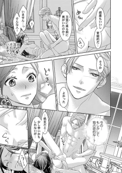 Page 25 of Isekai Oooku1-3