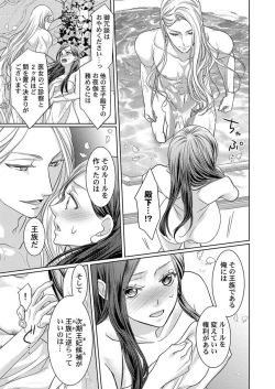 Page 38 of Isekai Oooku1-3