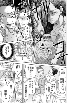 Page 5 of Isekai Oooku1-3