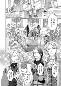 Page 8 of Isekai Oooku1-3