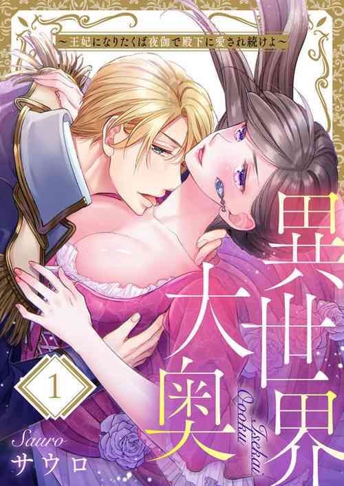 Download Isekai Oooku1-3