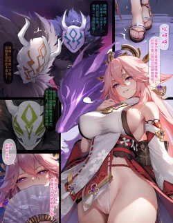 Page 1 of 進擊的丘丘人——淪為肉便器的八重神子