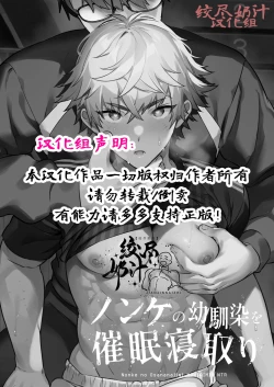 Page 3 of Nonke no Osananajimi WO SAIMIN NTR