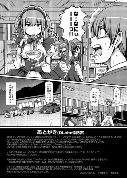 Page 66 of Inbi ni kaoru meido no hanabira ga boku o koyoi mo kuruwaseru.+ DLsite gentei omake pēji