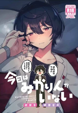 Page 1 of Kyou wa Mikarin ga Inai