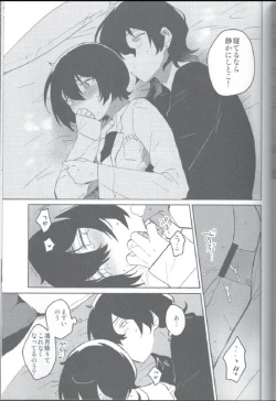 Page 26 of Kyou wa Mikarin ga Inai