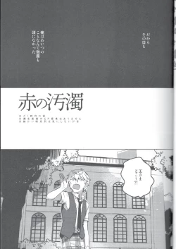 Page 4 of Aka no Odaku