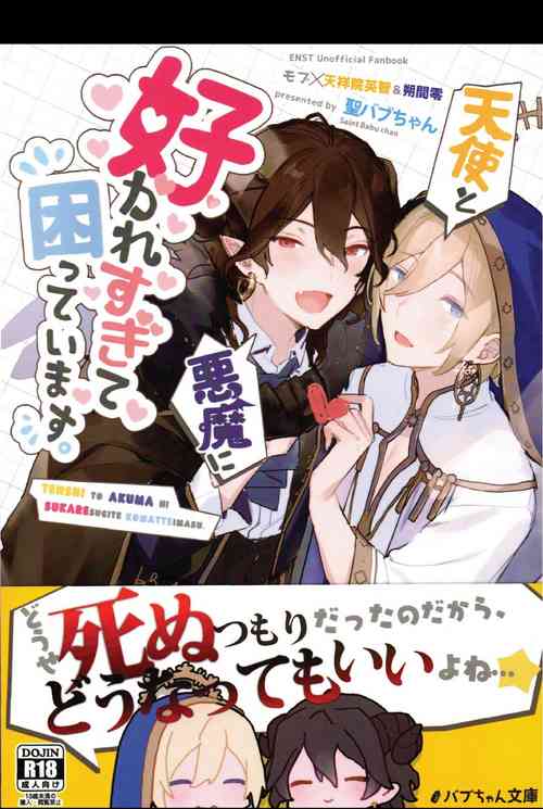 Download I'm in trouble because angels and demons like me too much.