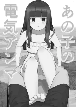 Page 1 of Ano ko no denki anma