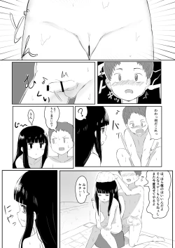 Page 24 of Ano ko no denki anma