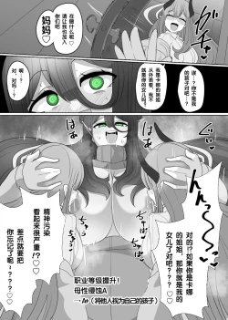 Page 18 of Matenshoku no Yakata 4