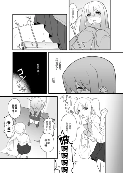 Page 14 of Kessoku Band Omorashi Soushuubon