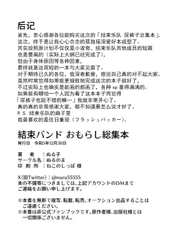 Page 31 of Kessoku Band Omorashi Soushuubon