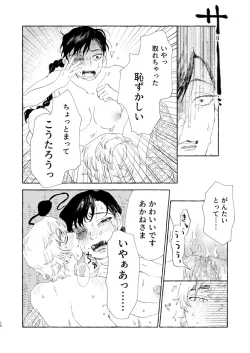 Page 15 of 傀々紀行