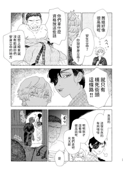 Page 18 of 傀々紀行  中文翻譯