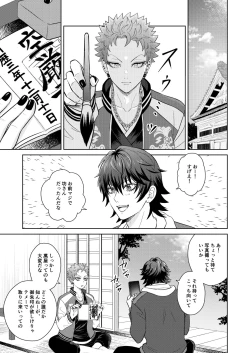 Page 2 of Jealousy Monster