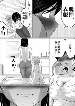 Page 18 of kaa tyan、 kanraku～ bousou suru musuko no seiyoku wo mi wo tei si te u ke to me ta kekka…～ | 攻陷母親。挺身而出，承受兒子那暴走的性慾，結果就是...~