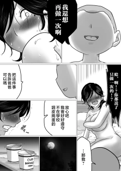 Page 55 of kaa tyan、 kanraku～ bousou suru musuko no seiyoku wo mi wo tei si te u ke to me ta kekka…～ | 攻陷母親。挺身而出，承受兒子那暴走的性慾，結果就是...~