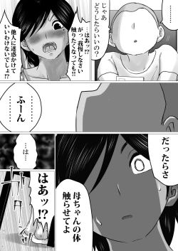 Page 4 of kaa tyan、 kanraku～ bousou suru musuko no seiyoku wo mi wo tei si te u ke to me ta kekka…～