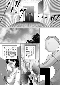 Page 6 of kaa tyan、 kanraku～ bousou suru musuko no seiyoku wo mi wo tei si te u ke to me ta kekka…～