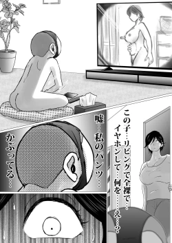 Page 9 of kaa tyan、 kanraku～ bousou suru musuko no seiyoku wo mi wo tei si te u ke to me ta kekka…～