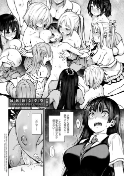 Page 84 of Ane Taiken Jogakuryou