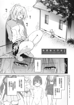 Page 96 of Ane Taiken Jogakuryou| 姊體驗女學寮