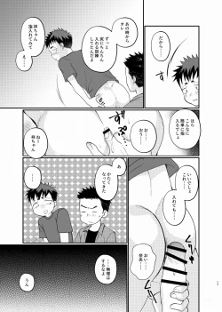 Page 16 of Natsuhakinu