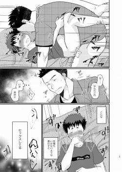 Page 18 of Natsuhakinu