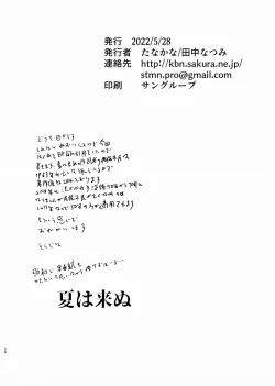 Page 25 of Natsuhakinu